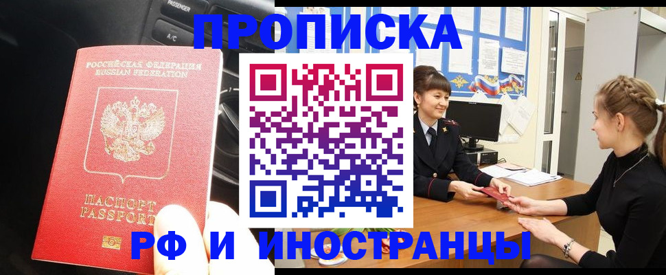 прописка гарантия в Новопавловске