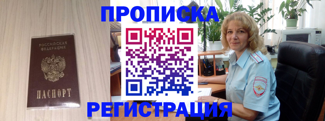 прописка штамп в Новопавловске