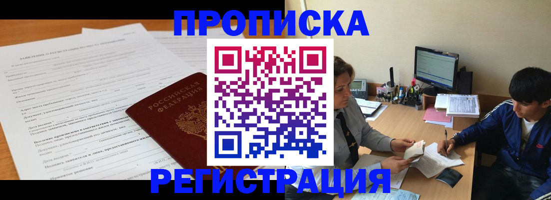 прописка гарантия в Новопавловске