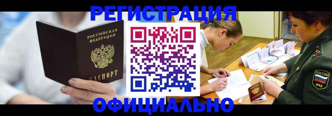 прописка в Новопавловске