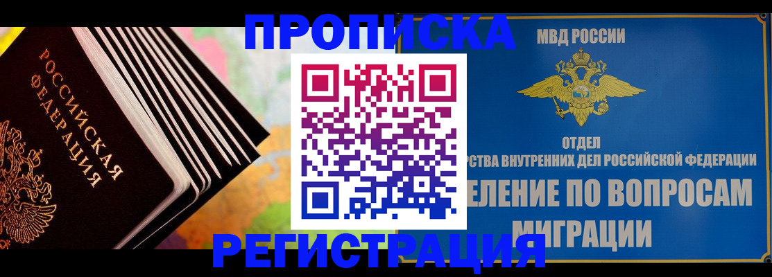 временная прописка в Новопавловске