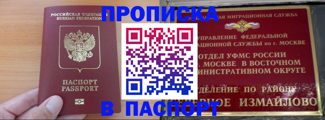 прописка в Новопавловске